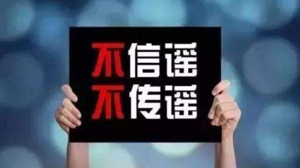 疫情期间恶意谣言套路多！瞒百姓不瞒外国人真相在此