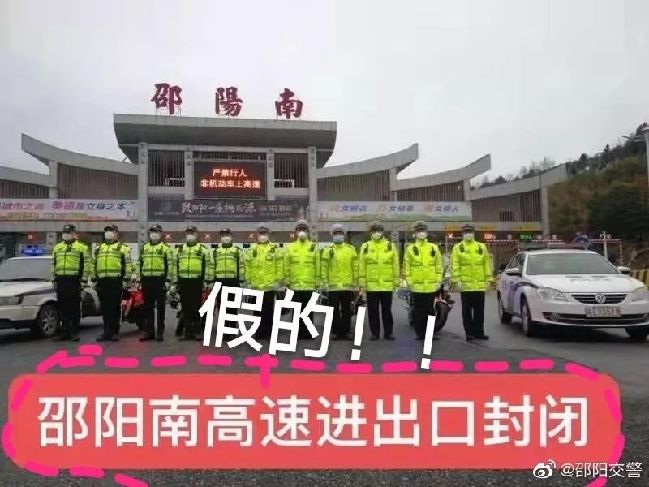 邵阳严惩疫情谣言编造者，呼吁群众不信谣不传谣