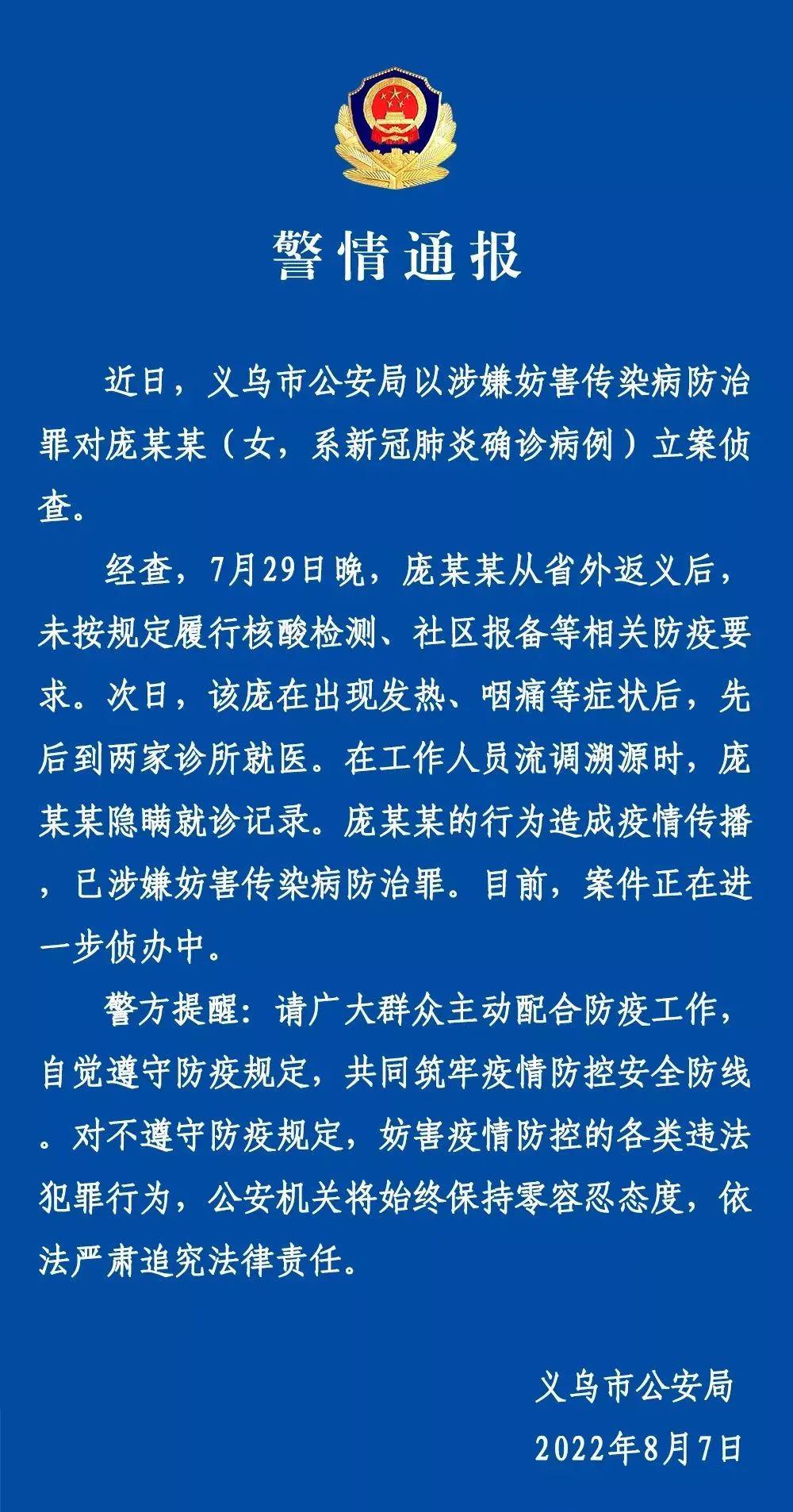多地疫情散发，这些妨害防疫致疫情传播行为被查处