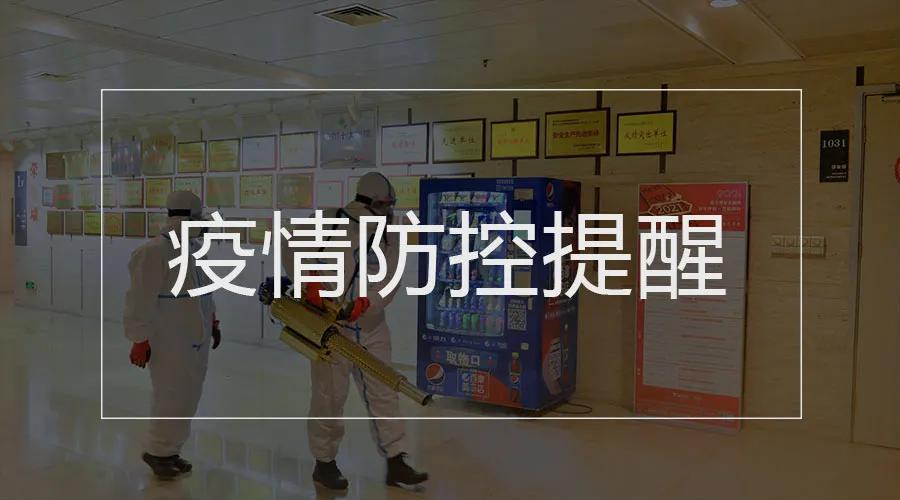 新版新冠疫情防护指南发布 新增10类场所单位防护要求