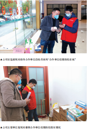 国网苏州供电公司推疫情防控系统，助力电力行业防疫复工