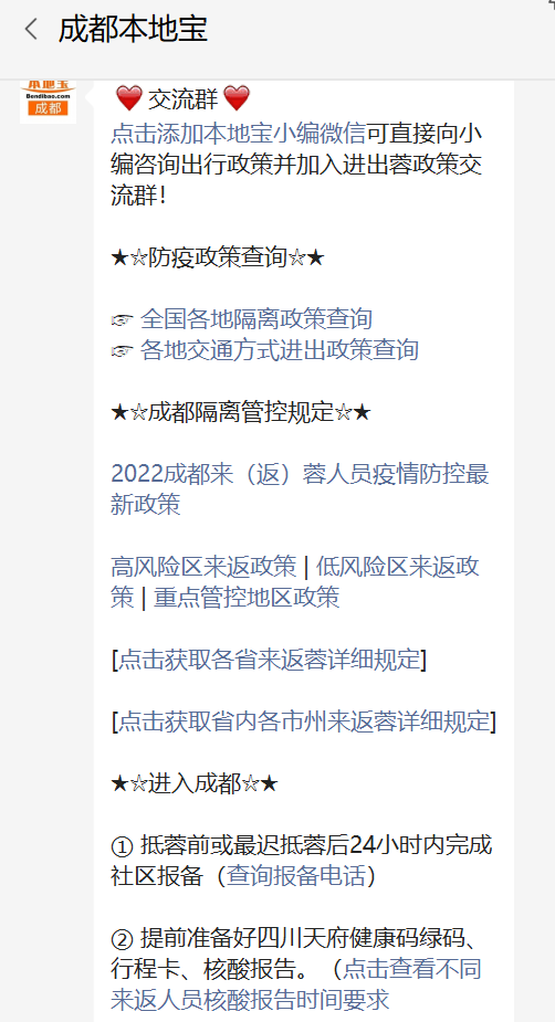 12月7日起来（返）蓉人员疫情防控最新政策有哪些变化？