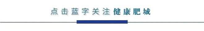 2月新春佳节人员流动大，肥城市疾控中心发布健康防护提示