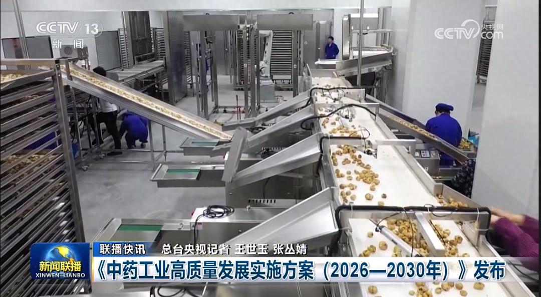 八部门推进中药工业高质量发展，疫情后中药企业业绩承压