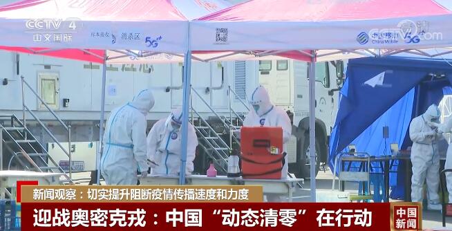 中央部署从严落实疫情防控措施，提高精准防控水平