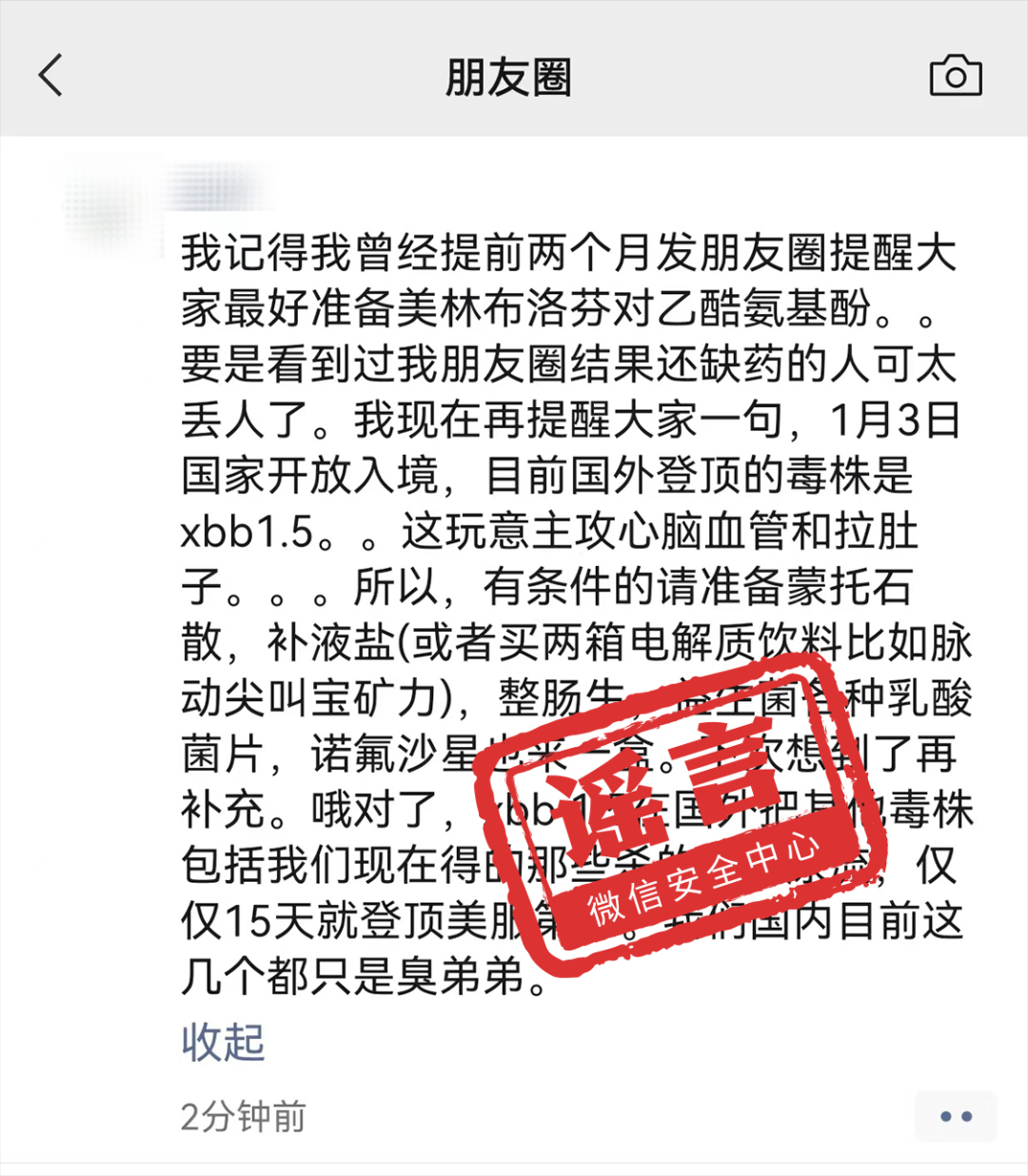 朋友圈疫情十大谣言盘点，别再信这些假消息了