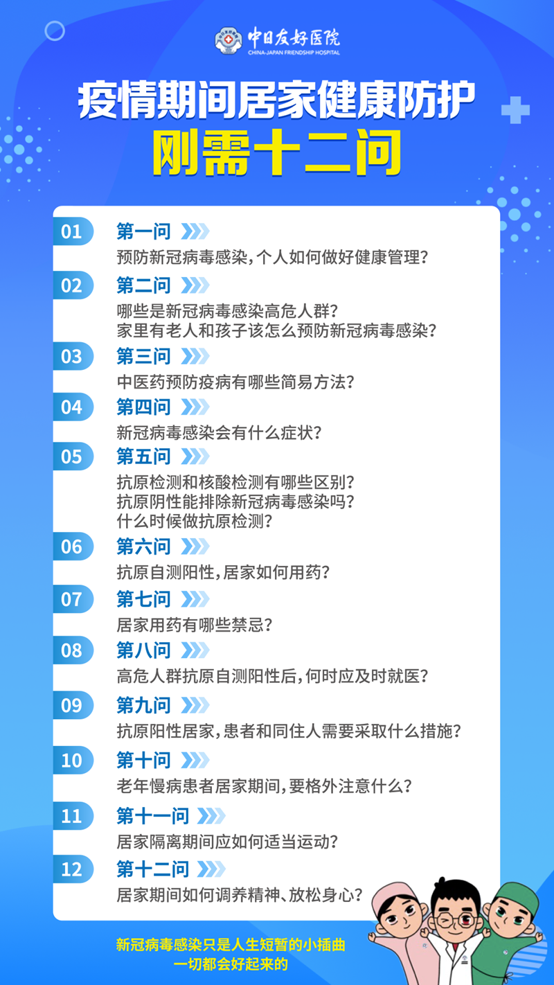 疫情期间个人及高危人群新冠病毒感染预防与健康管理指南