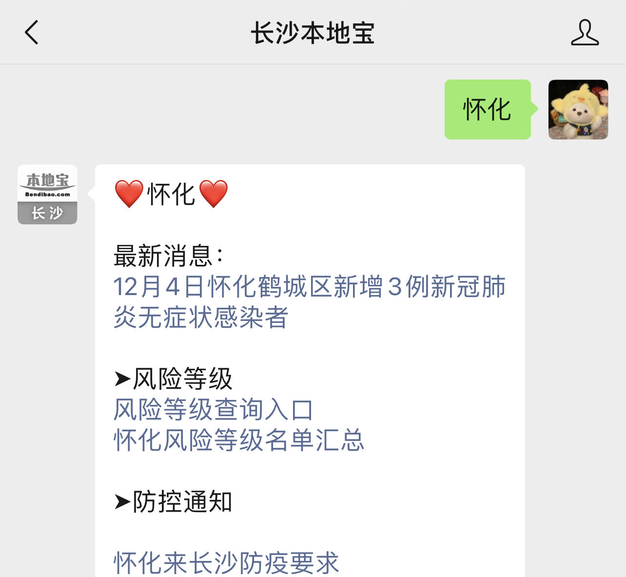 怀化疫情最新消息：12月1日新增病例情况持续更新